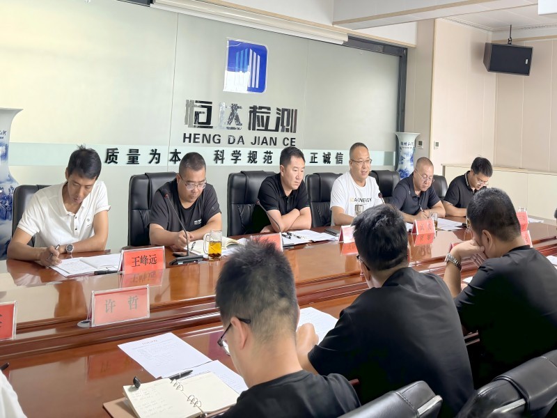 甘肅恒達(dá)工程檢測有限公司順利召開 關(guān)于“推動高質(zhì)量檢驗(yàn)檢測發(fā)展、強(qiáng)化檢驗(yàn)檢測能力與創(chuàng)新”主題會議